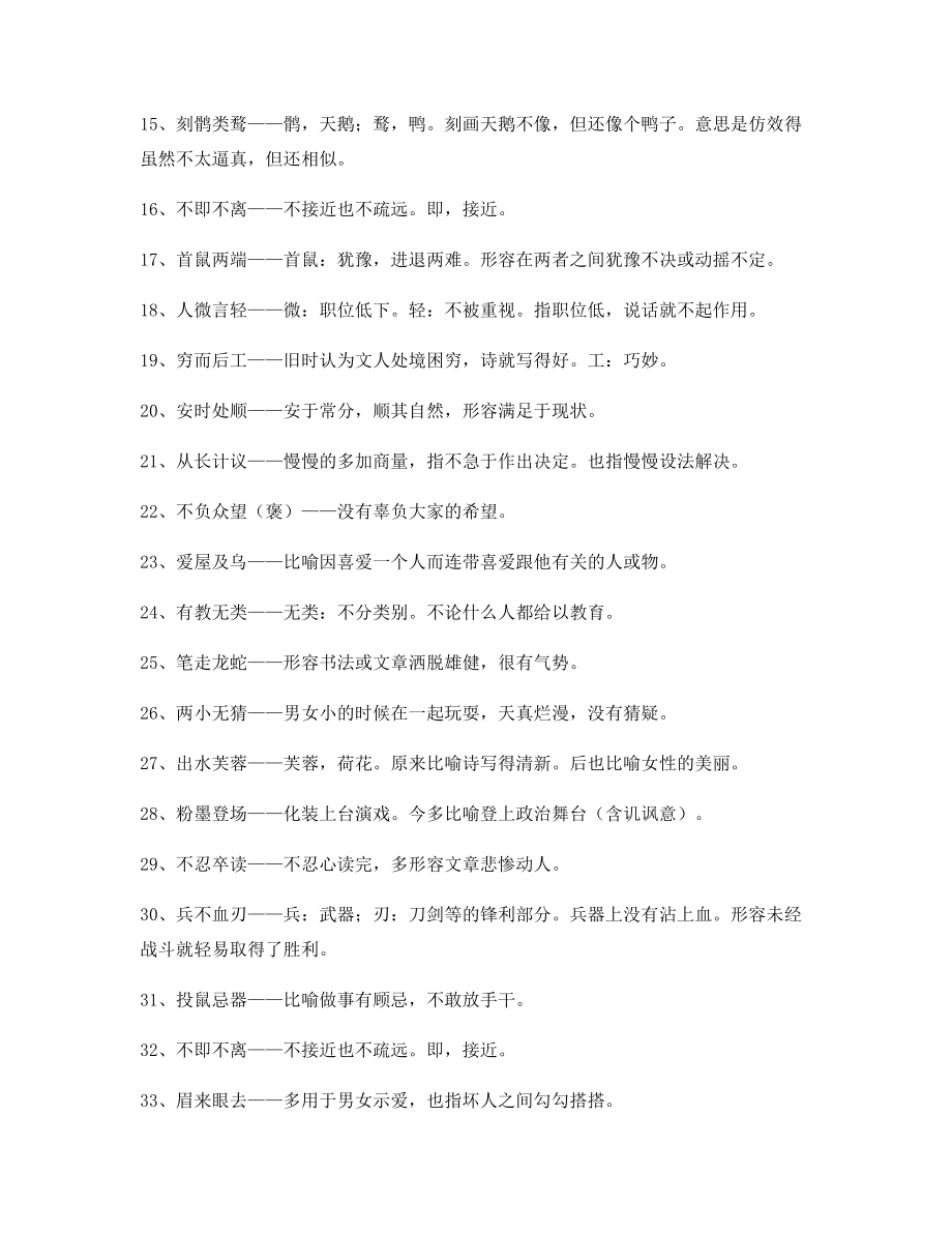 2021年最火高中必备高频成语重点学习资料精选含解释.docx_第2页