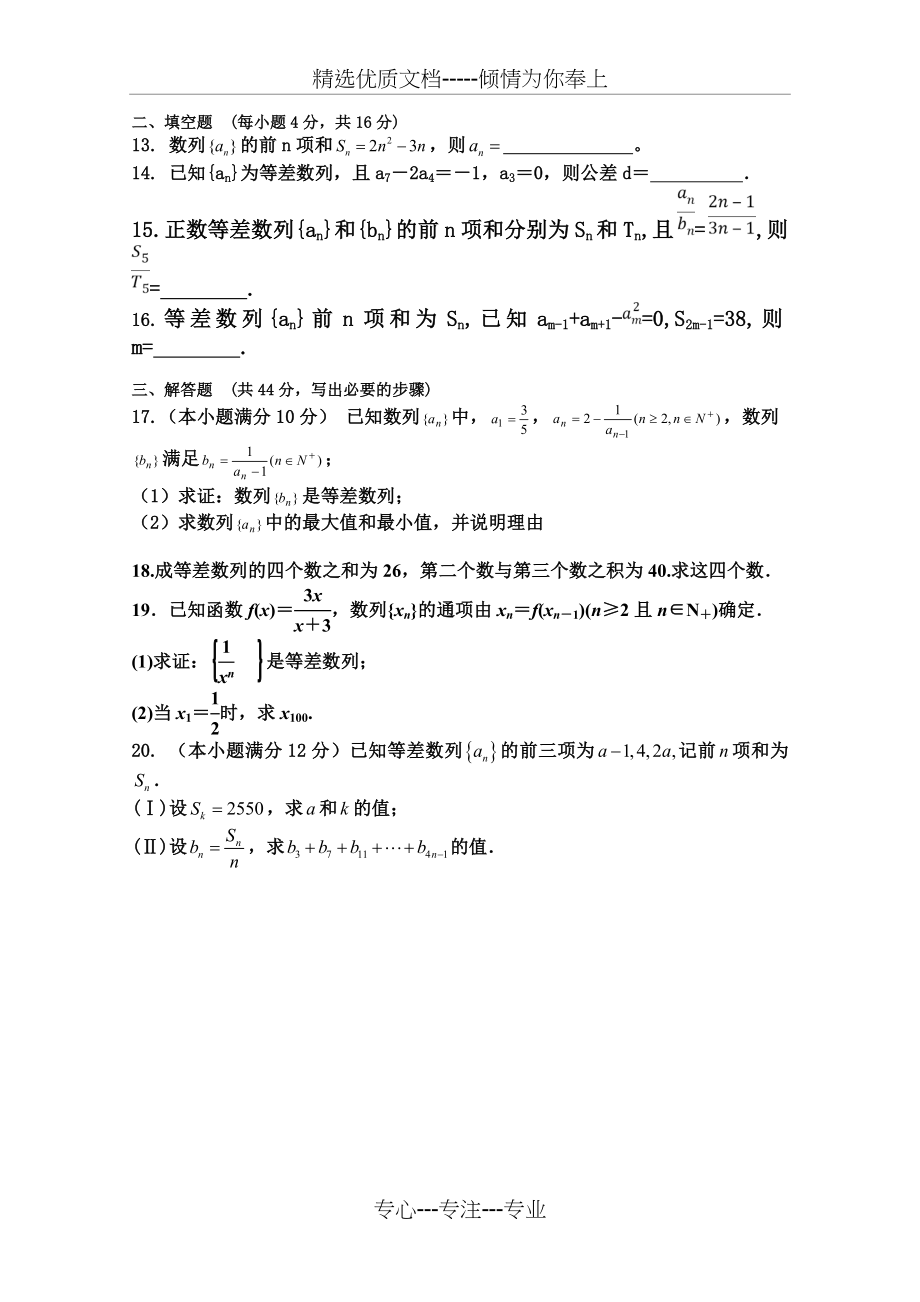 《等差数列》单元测试题第一次周周练.doc_第2页