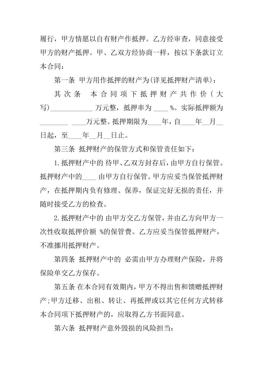 2022年机动车辆抵押合同范文.docx_第2页