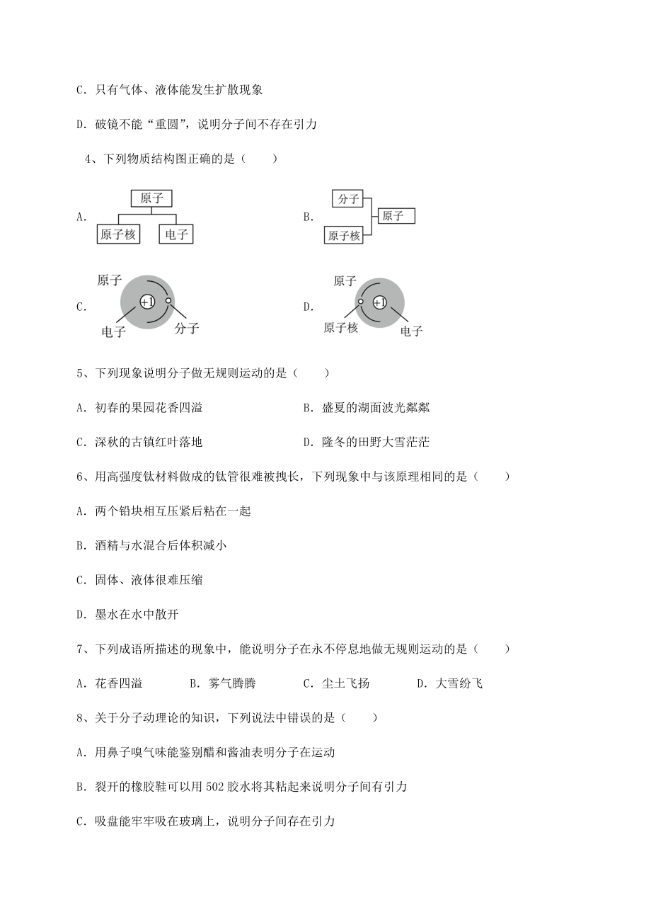 2022年强化训练沪科版八年级物理第十一章-小粒子与大宇宙专题练习试题(无超纲).docx_第2页