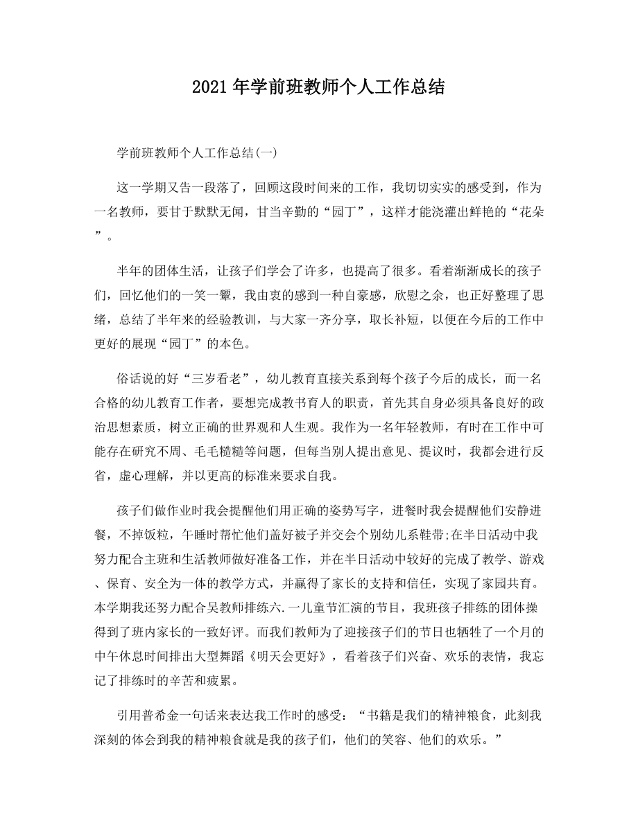 2021年学前班教师个人工作总结.docx_第1页