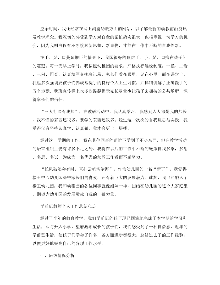 2021年学前班教师个人工作总结.docx_第2页