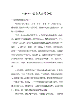 一分钟个性自我介绍汇总.docx