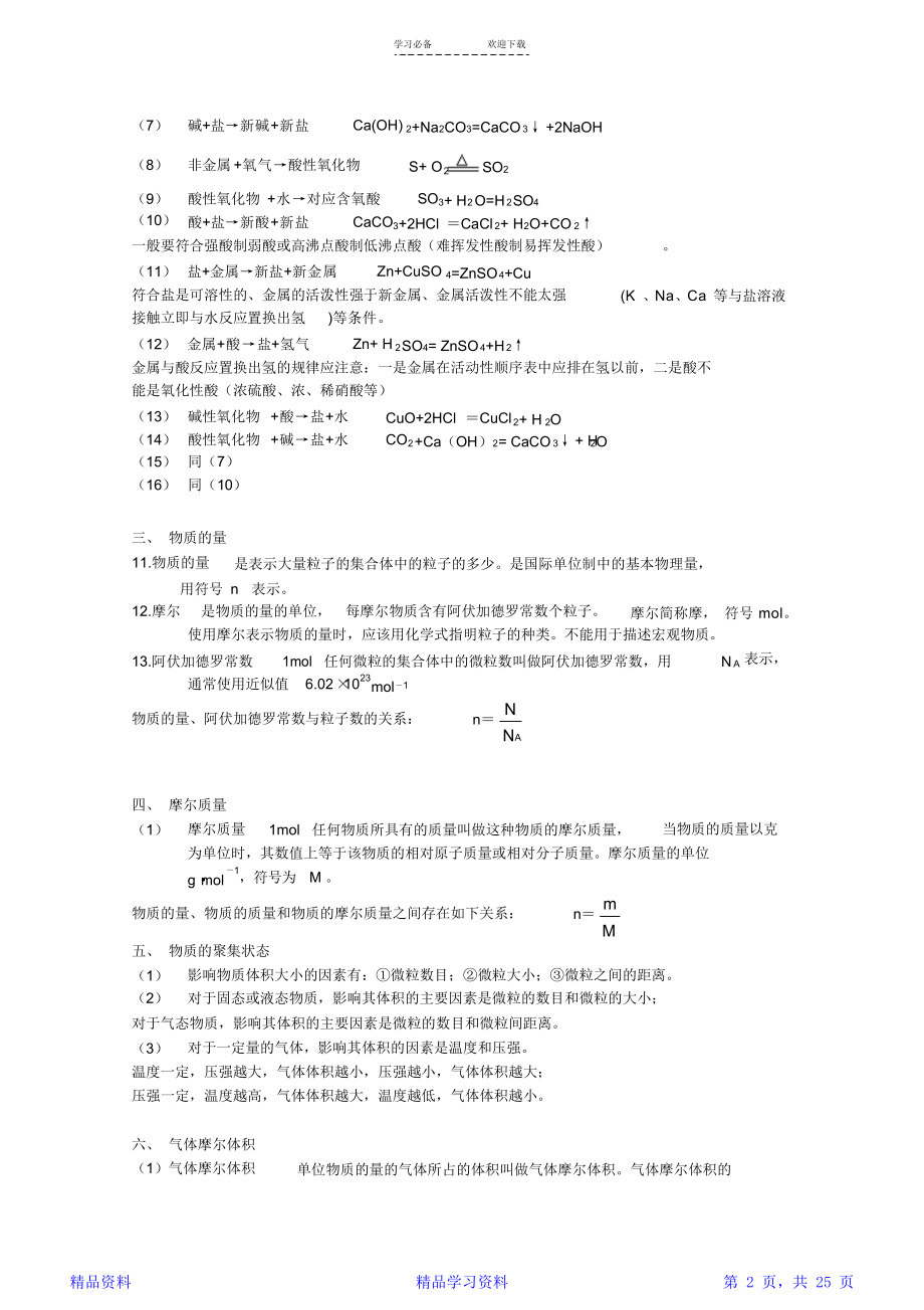 最新最全面高中化学(苏教版)知识点总结最终版(精华版).doc_第2页