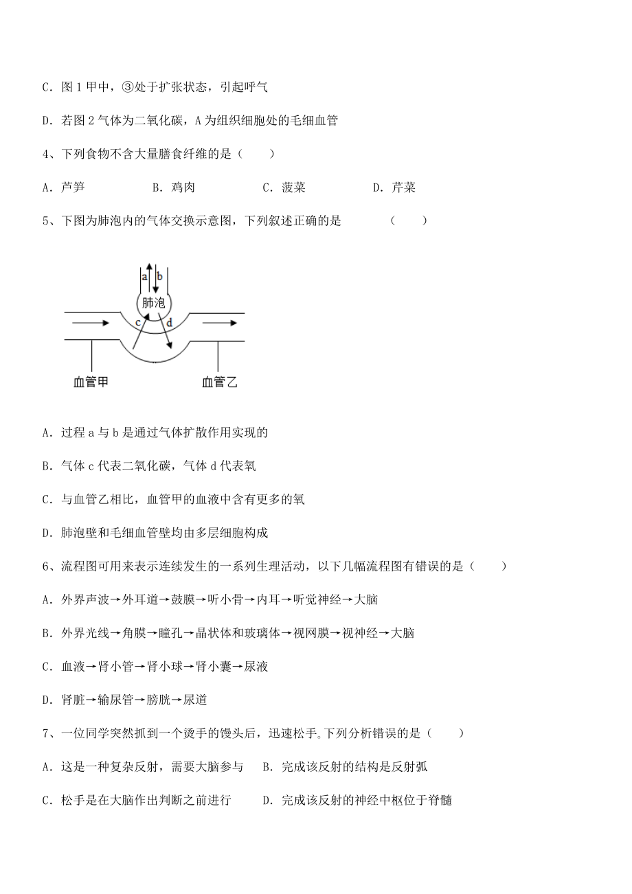 2021-2022学年最新人教版七年级生物下册第四单元生物圈中的人综合训练试题(含解析).docx_第2页