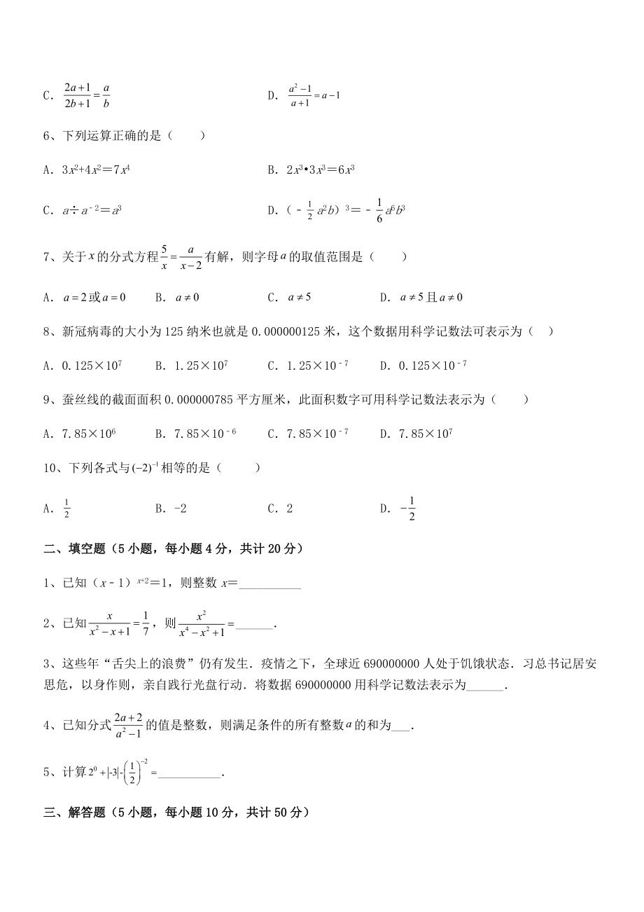 2022中考特训浙教版初中数学七年级下册第五章分式专项测评试题(精选).docx_第2页