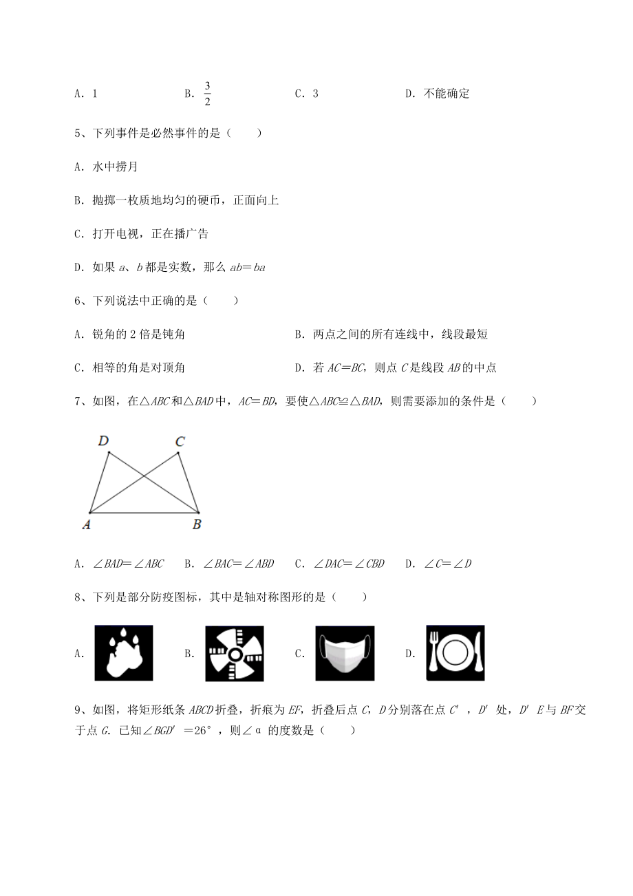 2021-2022学年北师大版七年级数学下册期末模拟-卷(Ⅰ)(含答案详解).docx_第2页