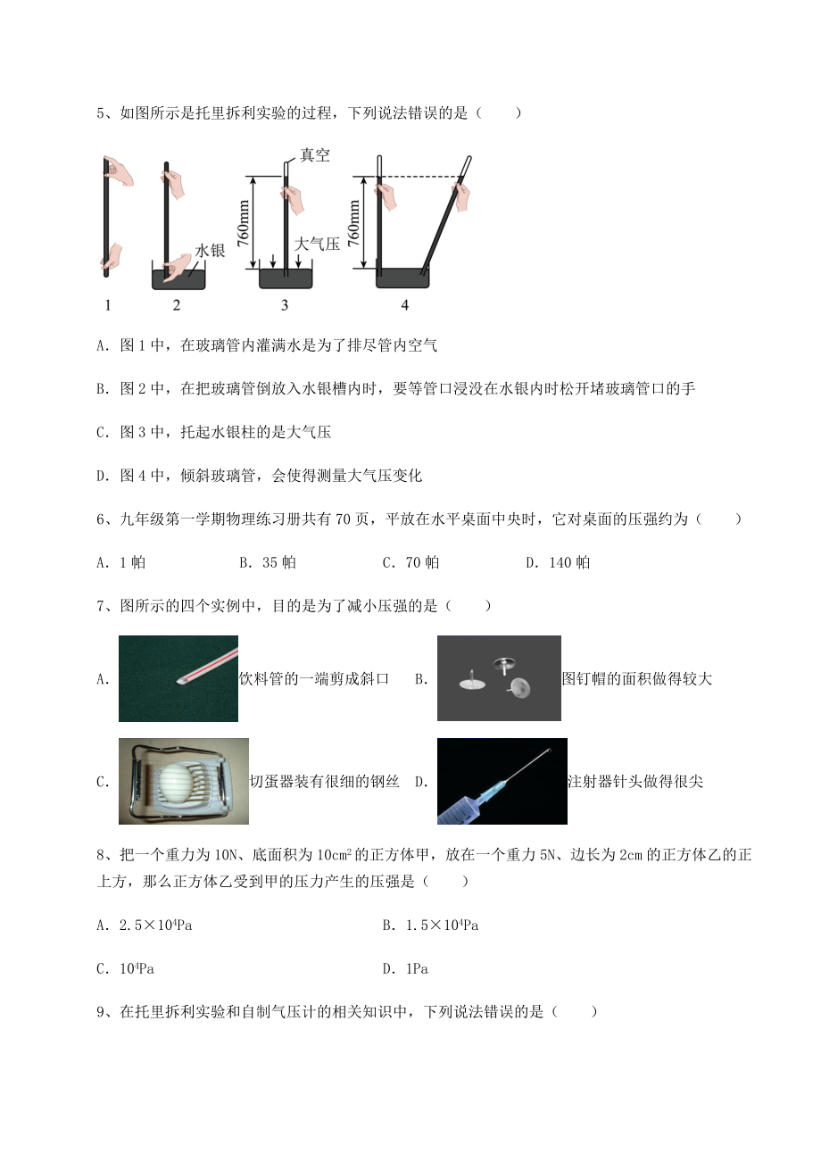 2021-2022学年度沪科版八年级物理第八章-压强专题测评练习题(含详解).docx_第2页