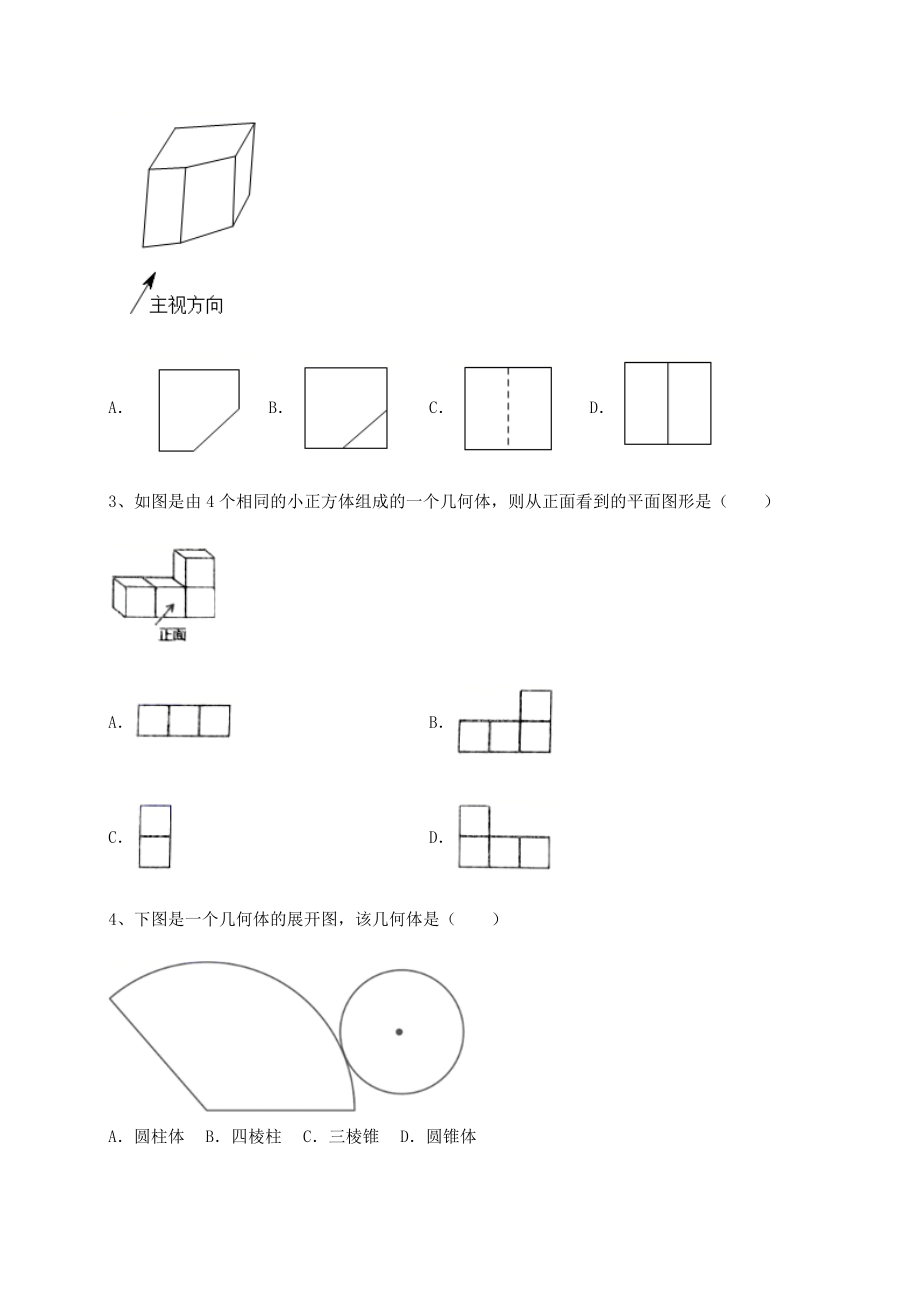 2022年强化训练京改版九年级数学下册第二十四章-投影、视图与展开图必考点解析试题(含详细解析).docx_第2页