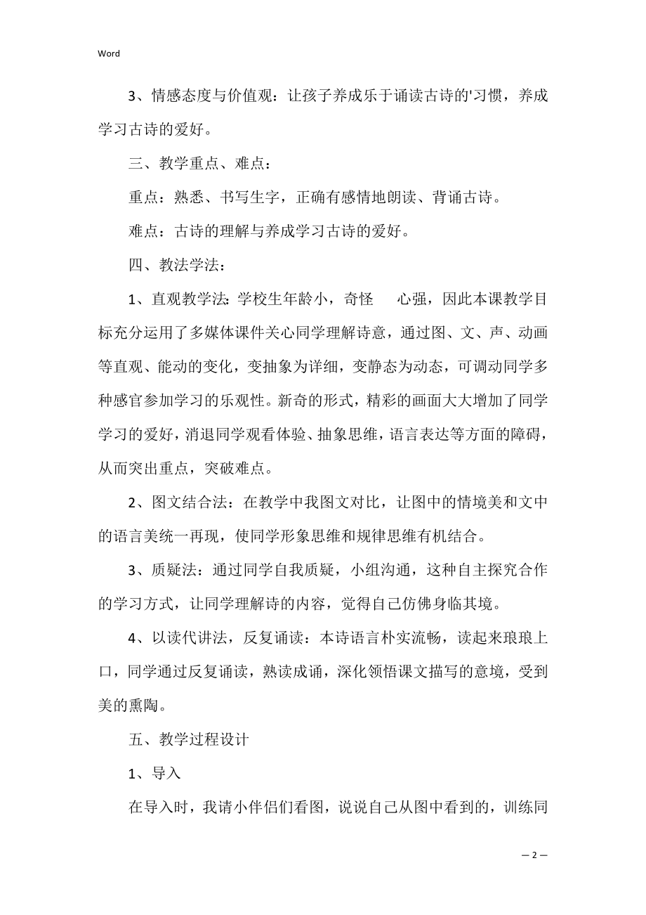 语文一年级下册古诗 所见说课稿.docx_第2页