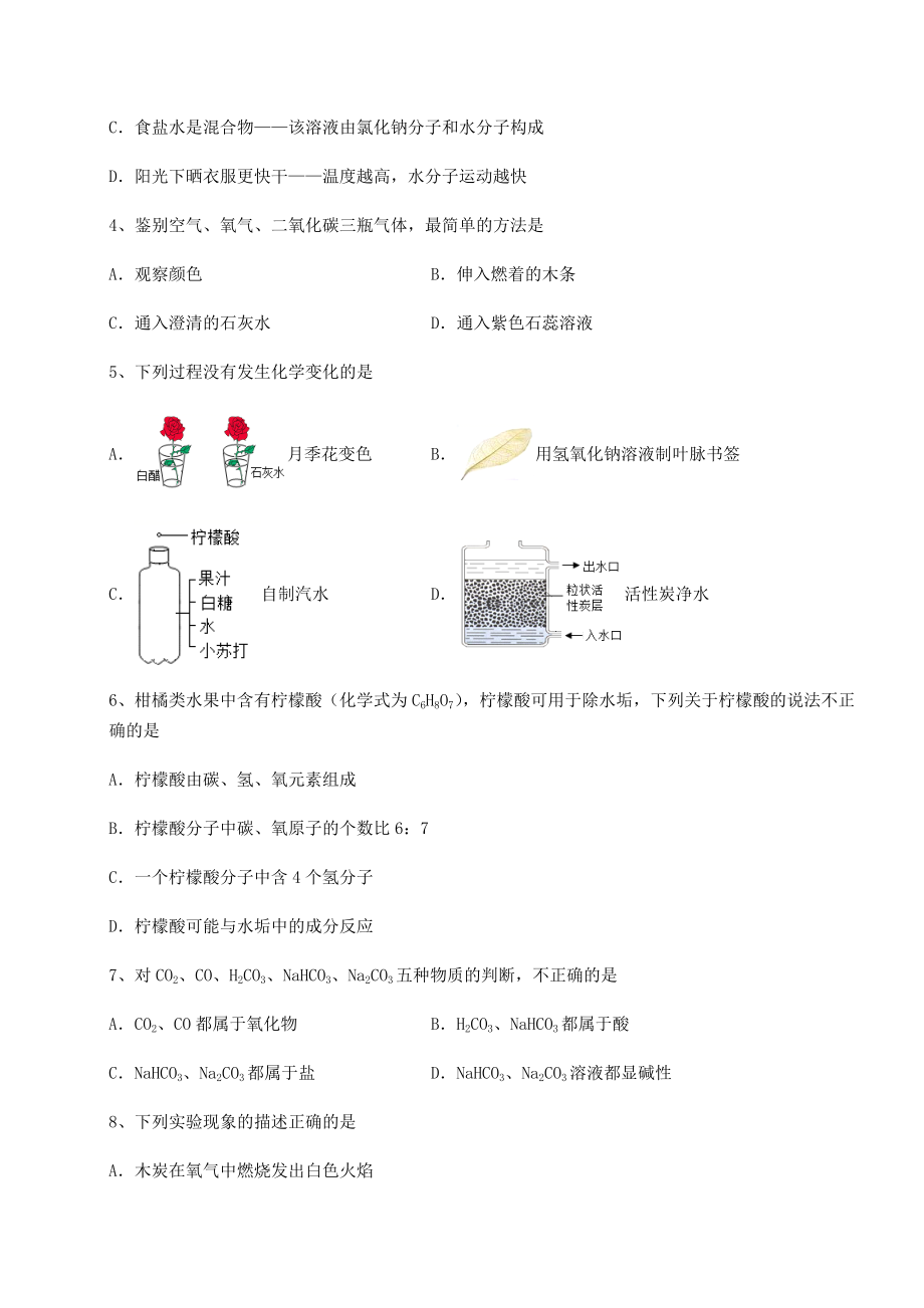 2022年强化训练沪教版(全国)九年级化学下册第7章应用广泛的酸、碱、盐专题攻克试题(无超纲).docx_第2页