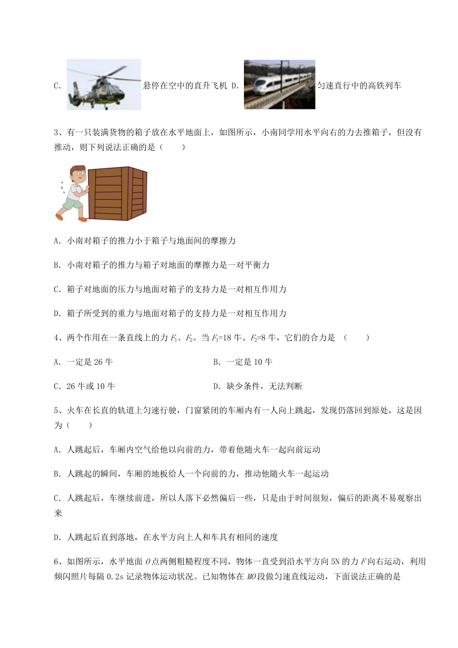 2021-2022学年最新沪科版八年级物理第七章-力与运动章节测试练习题(含详解).docx_第2页