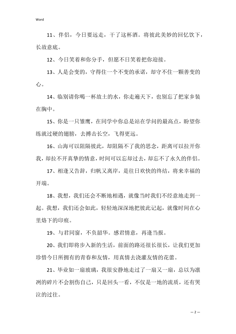 送给同学的毕业寄语_1.docx_第2页