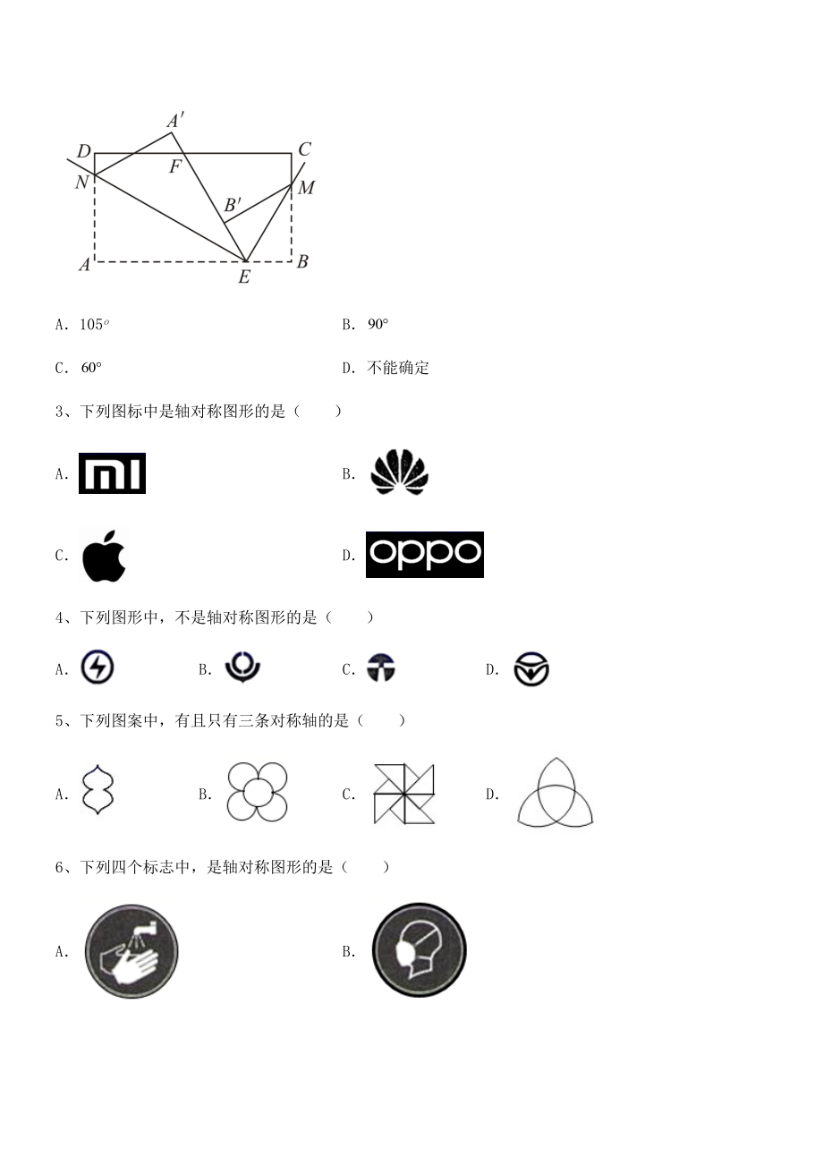 2021-2022学年基础强化北师大版七年级数学下册第五章生活中的轴对称专题训练练习题(无超纲).docx_第2页