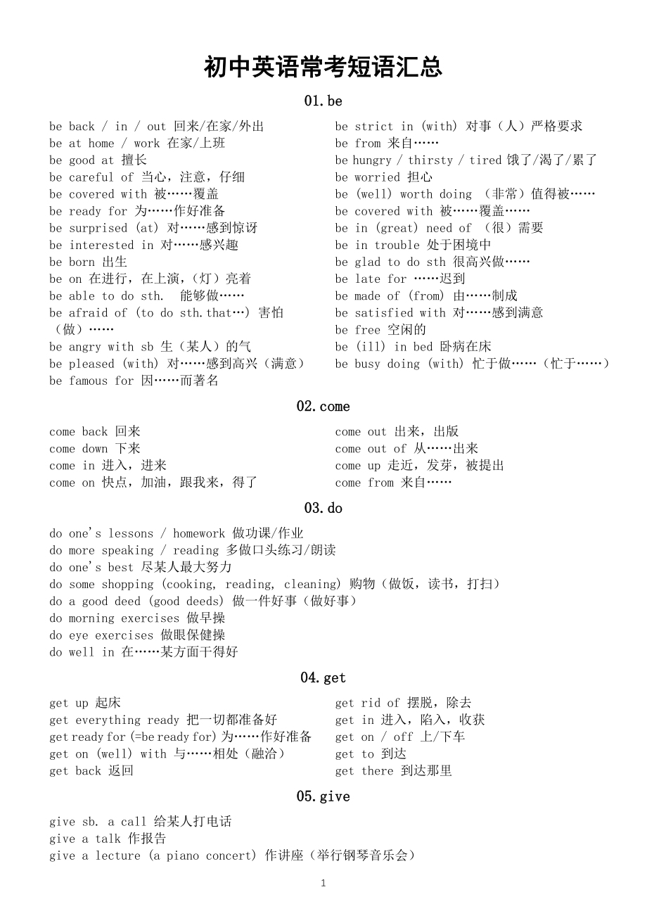 初中英语中考常考短语汇总（共十八类）.doc_第1页