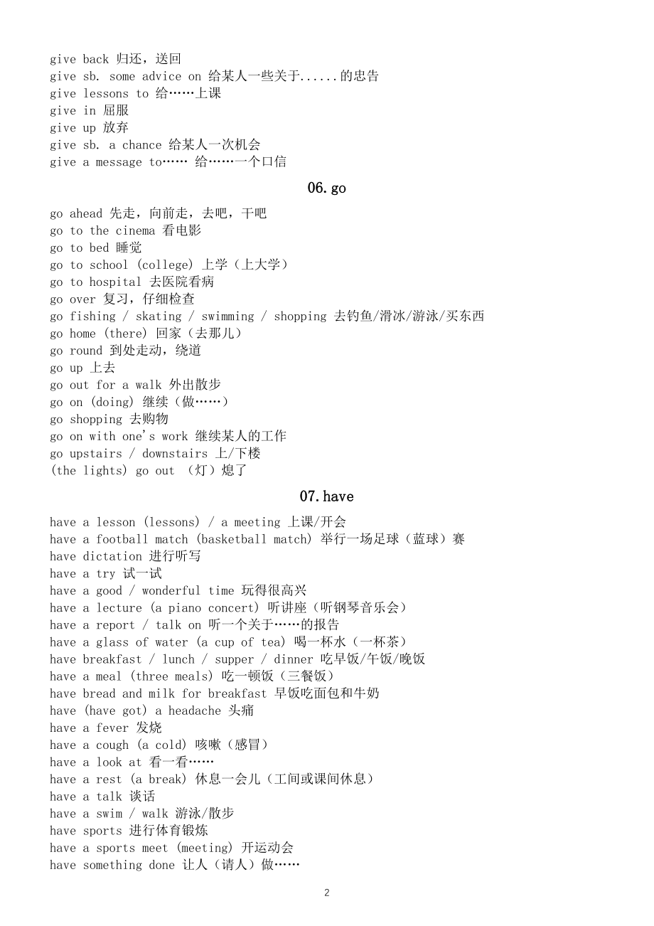 初中英语中考常考短语汇总（共十八类）.doc_第2页