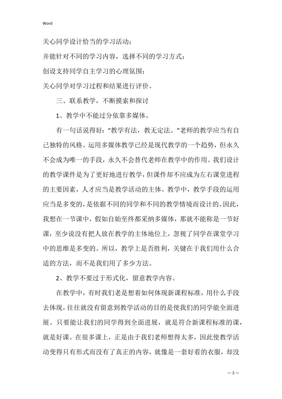 教育新理念读书心得_教师《教育新理念》读后感（完整）.docx_第2页