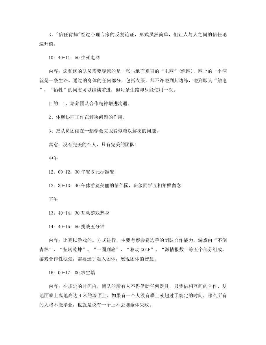 2021年户外拓展活动方案优秀范文精选.docx_第2页