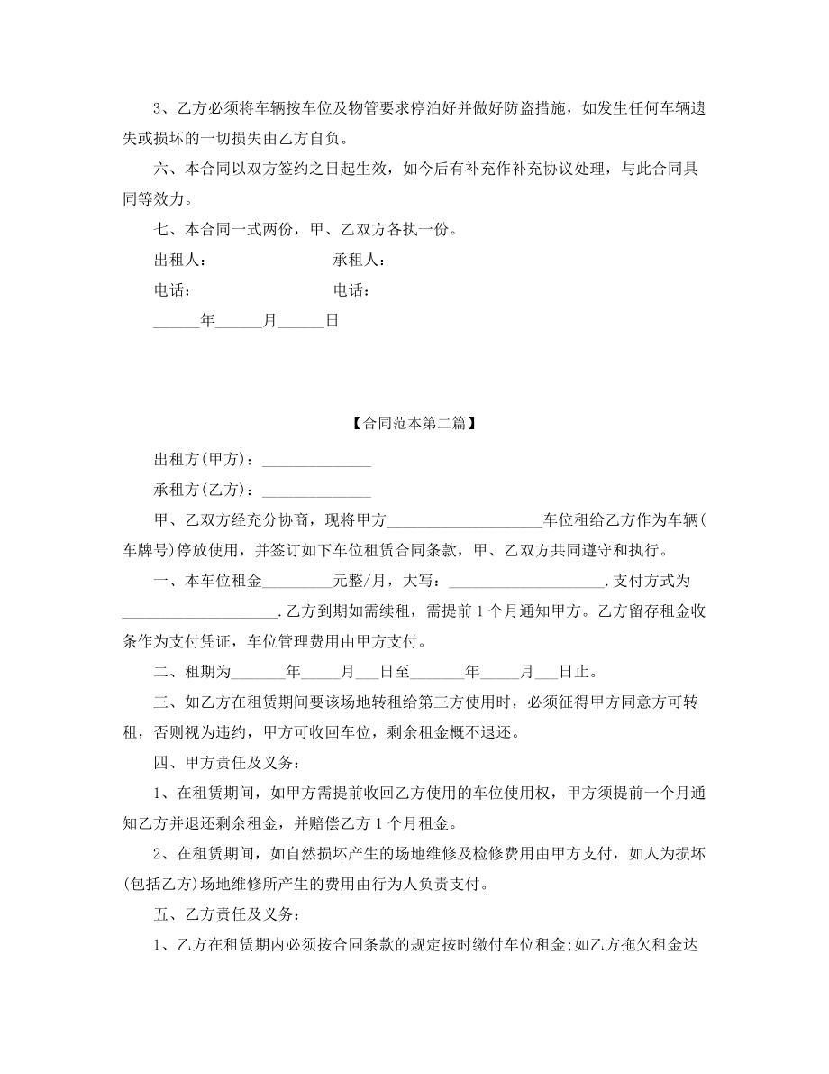 2021年停车位出租协议范本(大全).docx_第2页