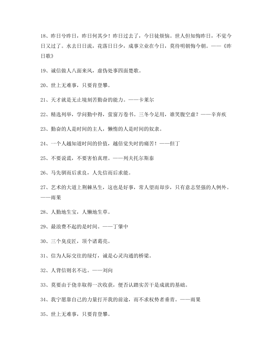 2021年最火哲理名言警句哲理警句大全.docx_第2页