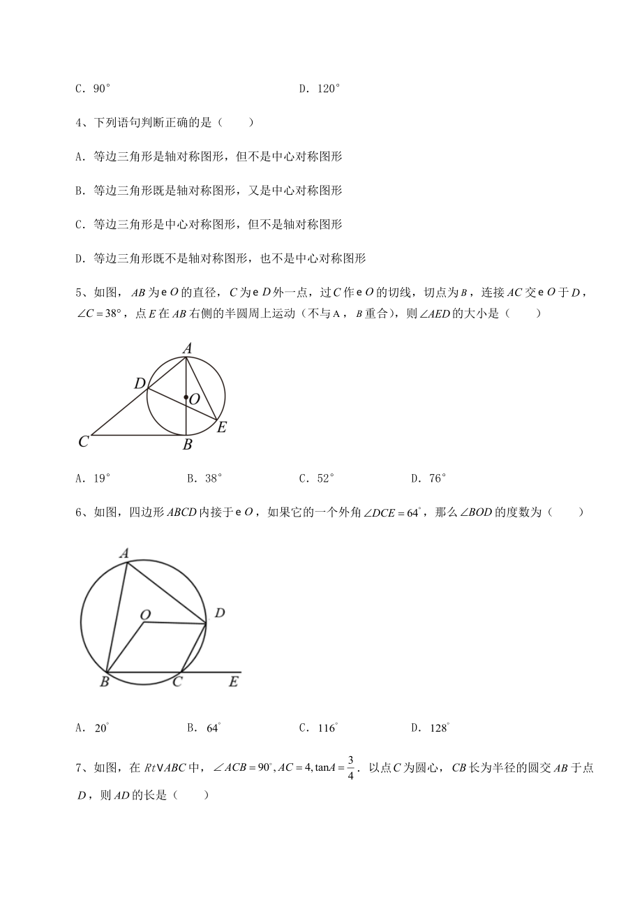 2021-2022学年沪科版九年级数学下册第24章圆课时练习试题(含详解).docx_第2页