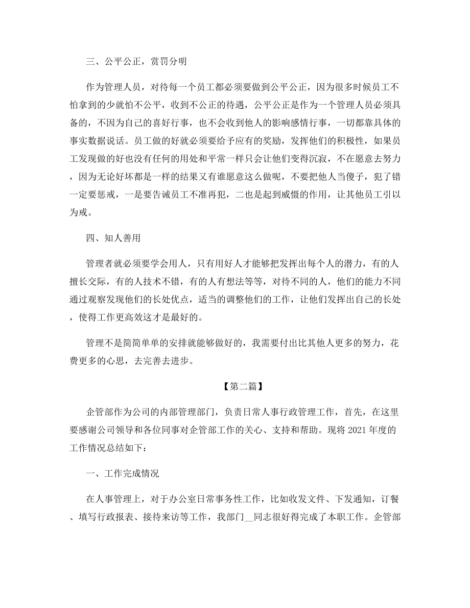 2021年企业管理部个人年终总结.docx_第2页