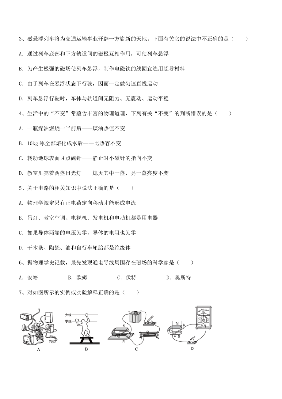 2021-2022学年人教版九年级物理第二十章电与磁专项测试试题(无超纲).docx_第2页