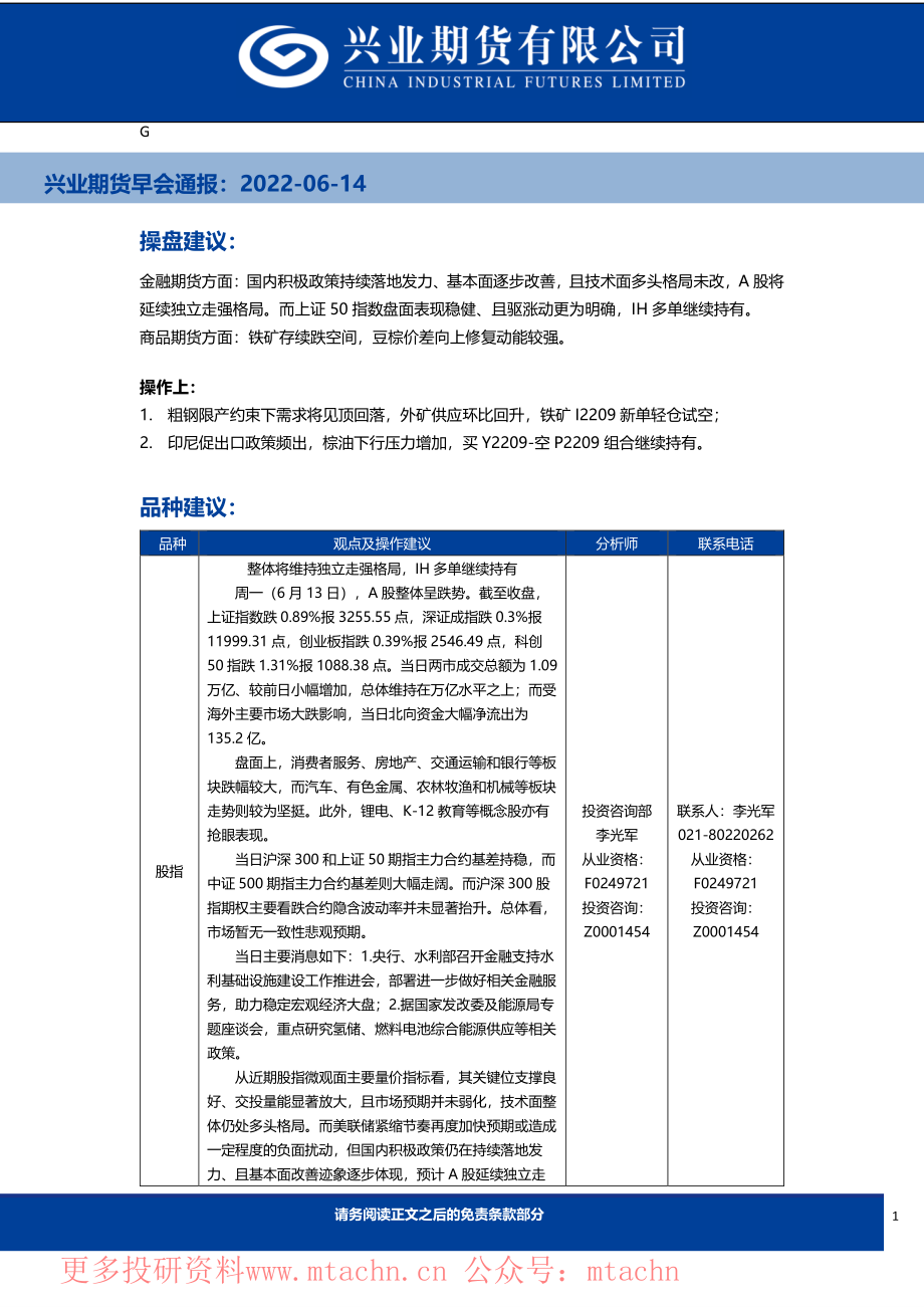 20220614-兴业期货-早会通报.pdf_第1页