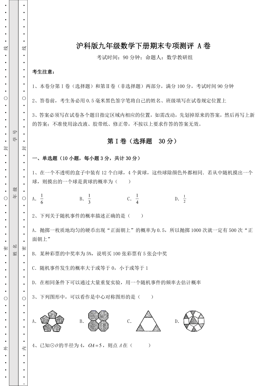 2021-2022学年基础强化沪科版九年级数学下册期末专项测评-A卷(含答案及解析).docx_第1页