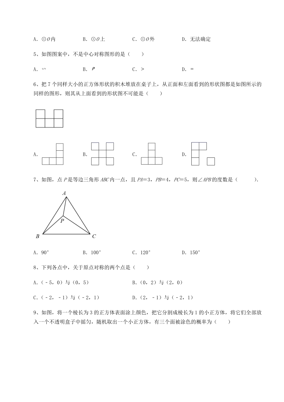 2021-2022学年基础强化沪科版九年级数学下册期末专项测评-A卷(含答案及解析).docx_第2页