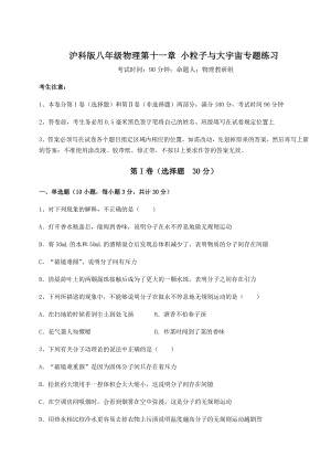 2021-2022学年沪科版八年级物理第十一章-小粒子与大宇宙专题练习试题(含详细解析).docx