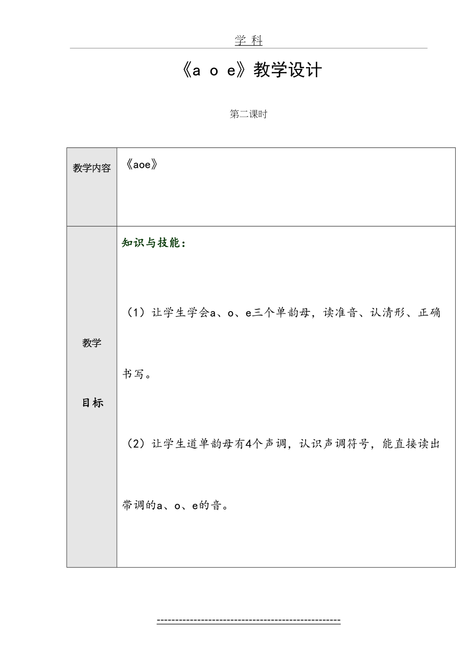 《aoe》第二课时教学设计.doc_第2页