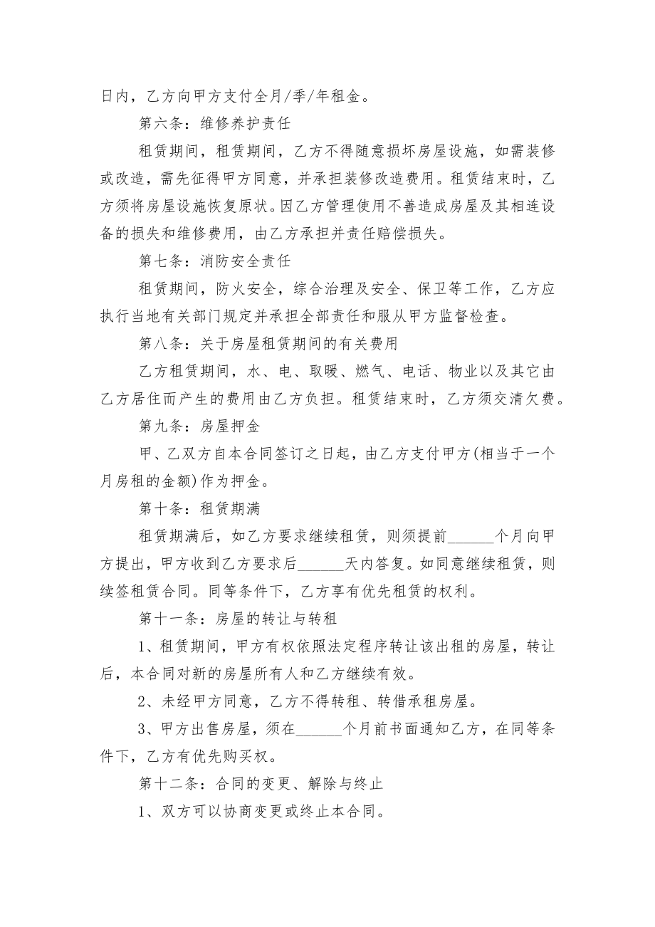 简易的新修订版长期短期租房标准版合同协议5篇.docx_第2页