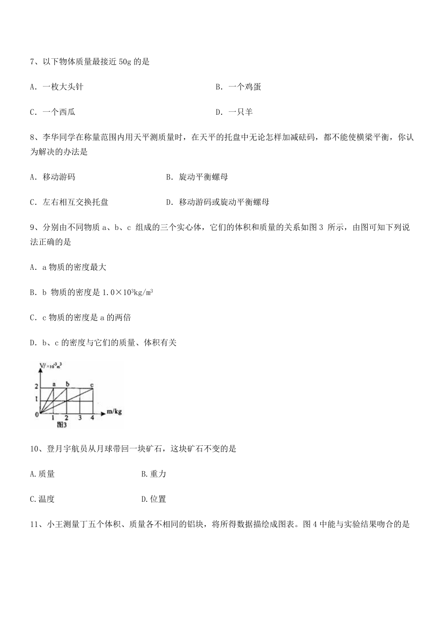 2021年最新北京市回民学校八年级物理上册第六章质量与密度月度测评(人教含答案).docx_第2页