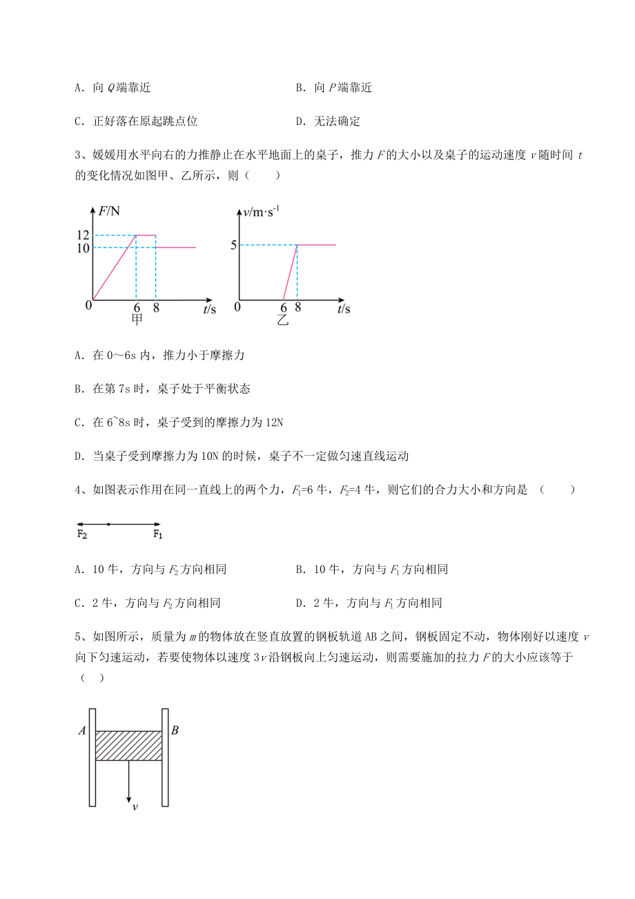 2021-2022学年基础强化沪科版八年级物理第七章-力与运动专题攻克试题(含答案及详细解析).docx_第2页