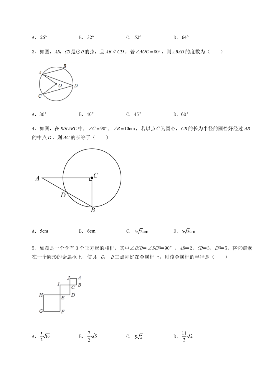 2021-2022学年度沪科版九年级数学下册第24章圆专项测试试题(含详解).docx_第2页