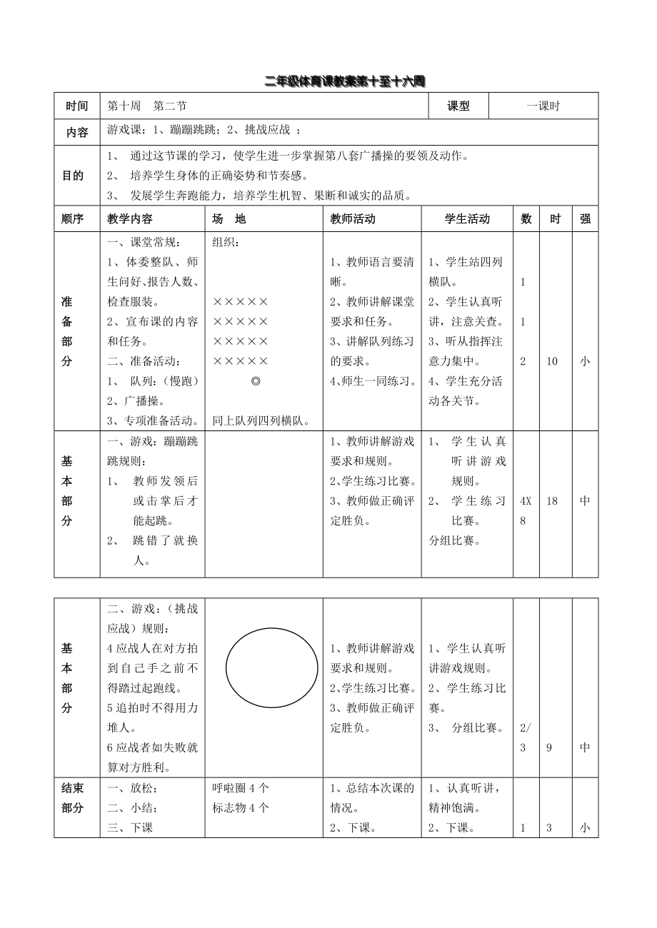 二年级体育课教案笫十至十六周.doc_第1页