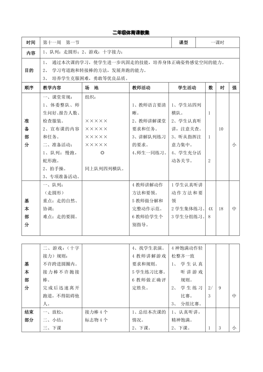 二年级体育课教案笫十至十六周.doc_第2页