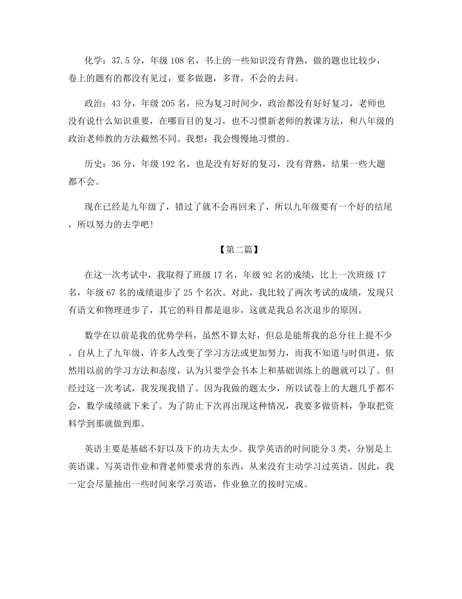 2021年初三月考总结.docx_第2页