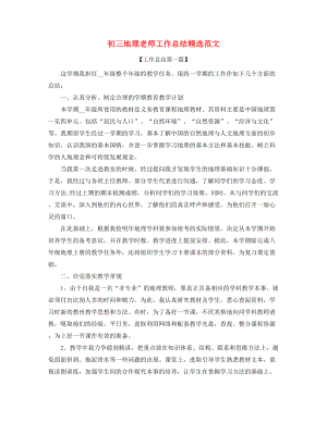 2021年初三地理教师年度教学工作总结合集.docx