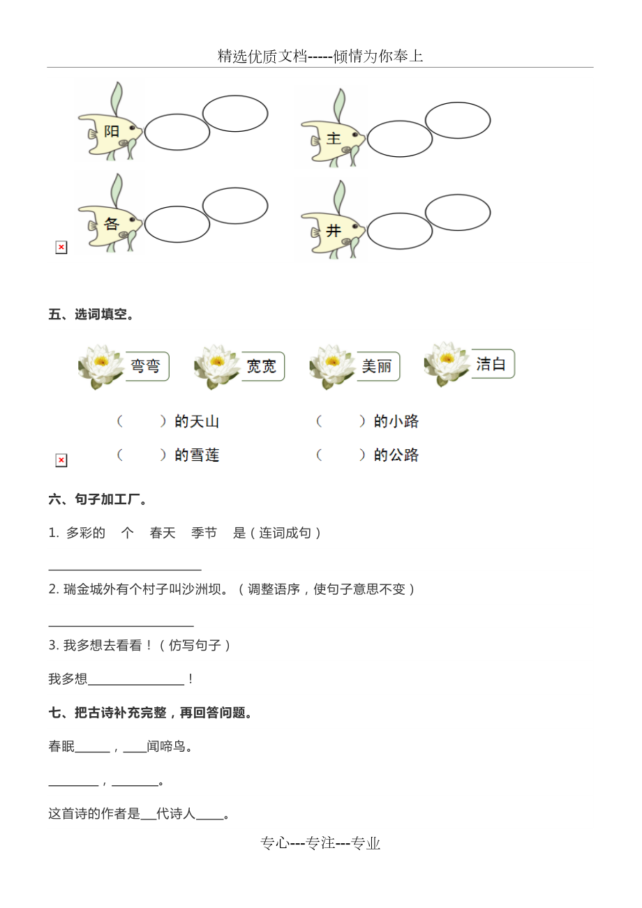 部编版一年级下册第二单元同步练习及答案.doc_第2页