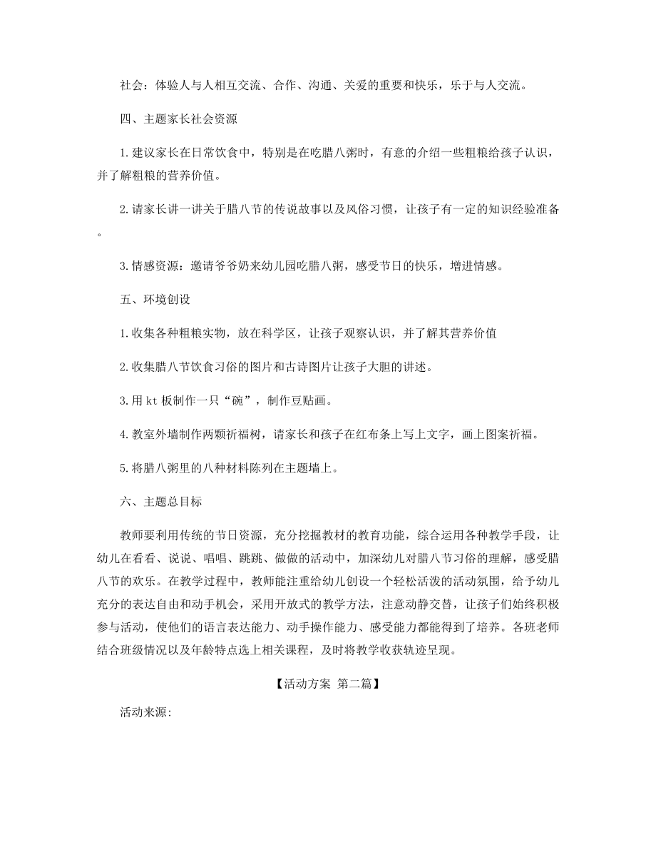 2021年腊八节主题活动策划方案范文精选.docx_第2页