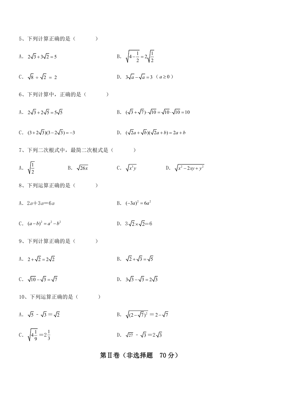 2021-2022学年人教版八年级数学下册第十六章-二次根式定向训练试卷(含答案解析).docx_第2页