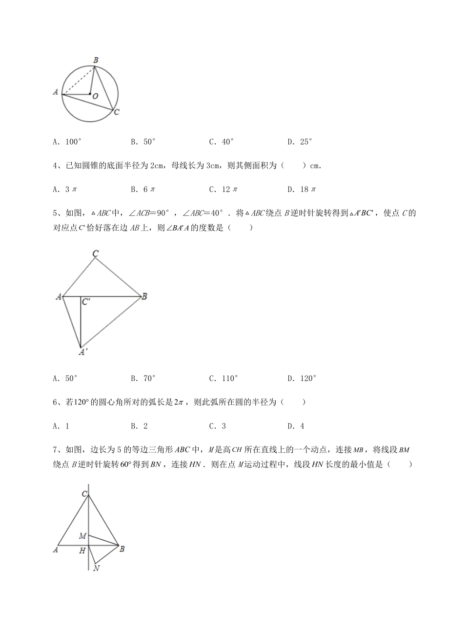 2021-2022学年度强化训练沪科版九年级数学下册第24章圆定向测试试卷(含答案解析).docx_第2页