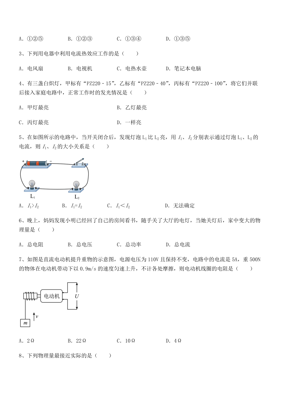 2021-2022学年人教版九年级物理第十八章电功率必考点解析试题(名师精选).docx_第2页