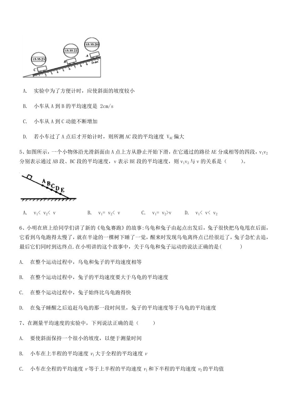 2021年最新重庆长寿一中八年级物理上册第一章机械运动1-4测量平均速度定向练习(人教).docx_第2页