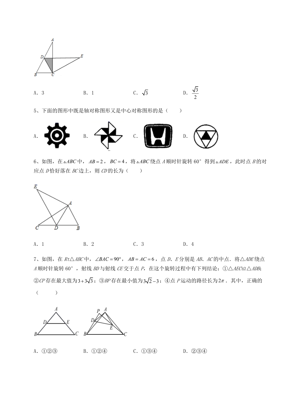 2021-2022学年度沪科版九年级数学下册第24章圆定向测评试题(含详细解析).docx_第2页