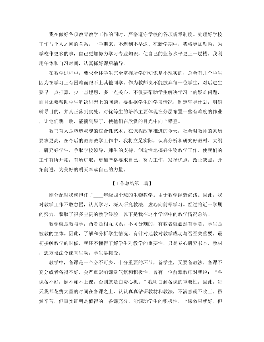 2021年最新初中生物教师教学工作总结合集.docx_第2页