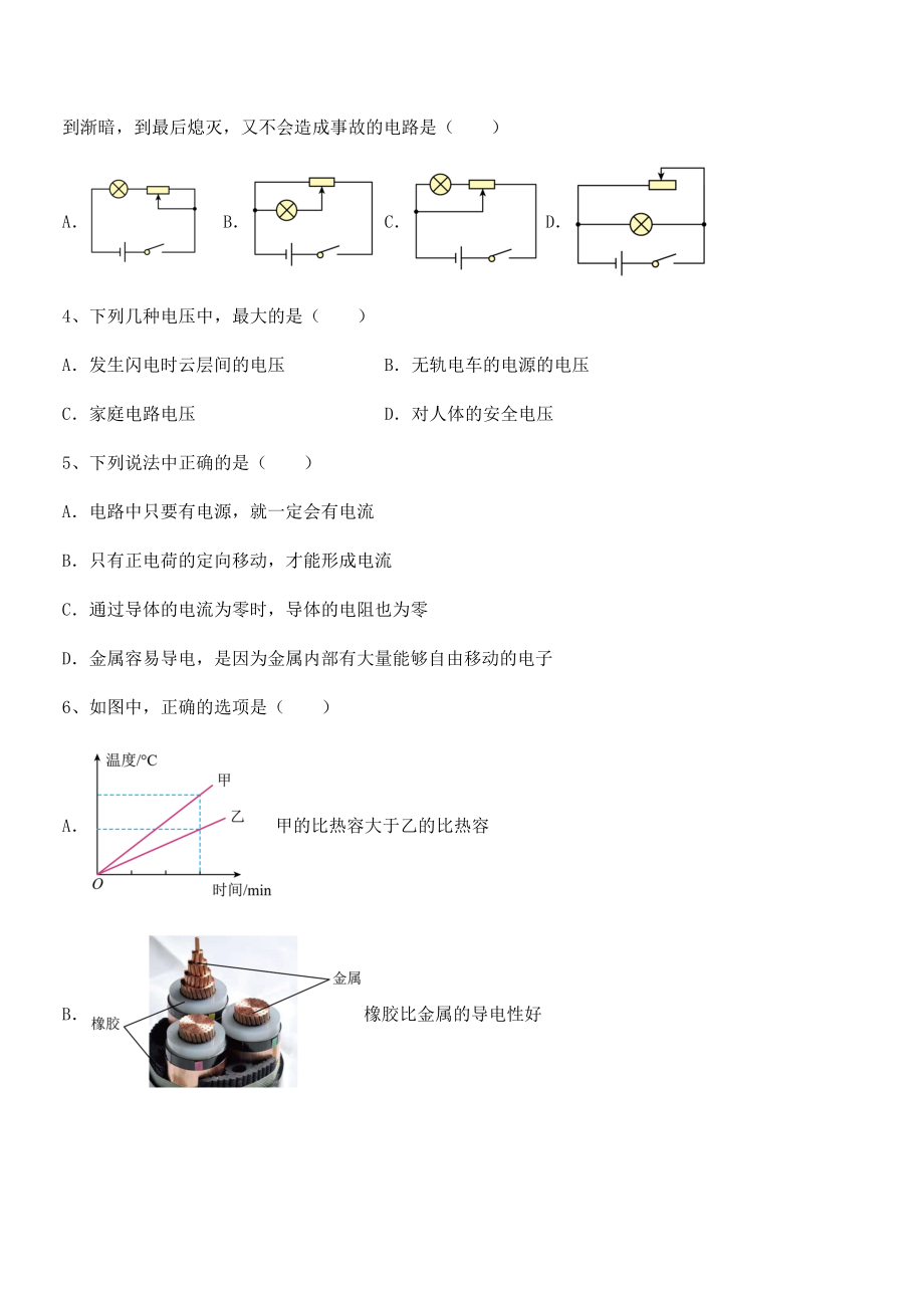 2021-2022学年人教版九年级物理第十六章电压-电阻章节测试试题(含详细解析).docx_第2页