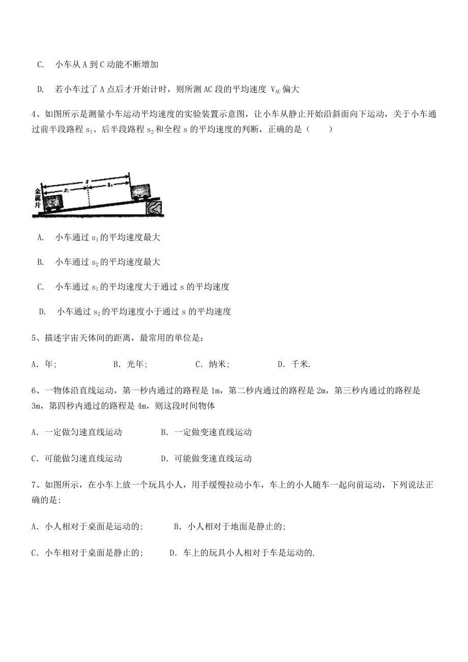 2021年最新北京市第三十五中学八年级物理上册第一章机械运动同步练习(人教).docx_第2页